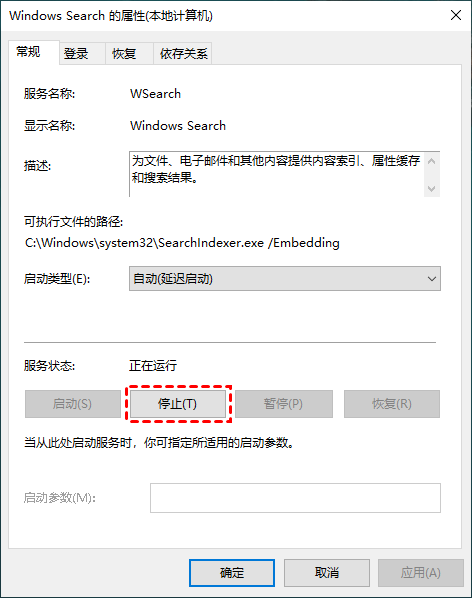 Windows搜索属性窗口